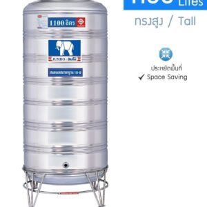 แทงค์น้ำสแตนเลส JUMBO 1100 ลิตร ทรงสูง ขายถูก