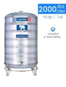 แทงค์น้ำสแตนเลส JUMBO 2000 ลิตร ทรงสูง ขายถูก