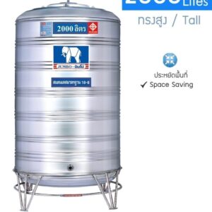แทงค์น้ำสแตนเลส JUMBO 2000 ลิตร ทรงสูง ขายถูก