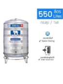 แทงค์น้ำสแตนเลส JUMBO 550 ลิตร ทรงสูง ขายถูก