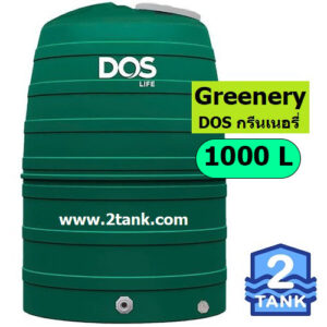 ถังเก็บน้ำ-dos-greenery-1000l-01-2tank-tel0893269545