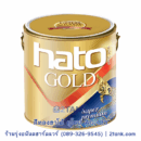 สีทองฮาโต้ ยุโรป Super Premium HATO-AG-123 | 2tank.com
