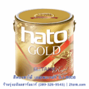 สีทองฮาโต้ เอมเพอเรอร์ Royal Premium HATO-BJ-8008 | 2tank.com