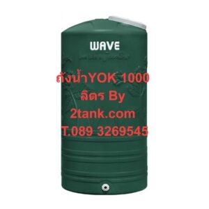 ถังเก็บน้ำ-1000ลิตร-wave-brand-YOK-1000l-2tank