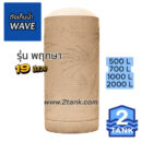 ถังเก็บน้ำ-wave-พฤกษา-500l-700l-1000l-2000l-2tank-tel0893269545