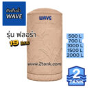 ถังเก็บน้ำ-wave-flora-500l-2tank
